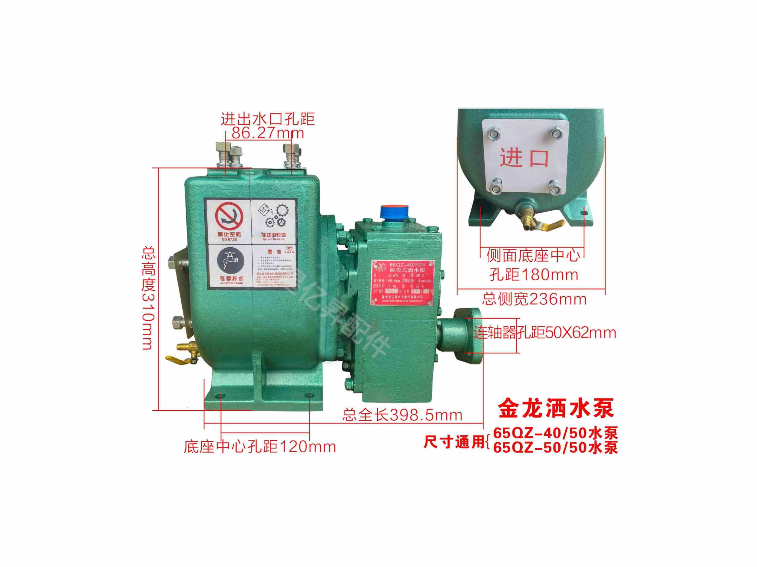 金龙水泵40-50