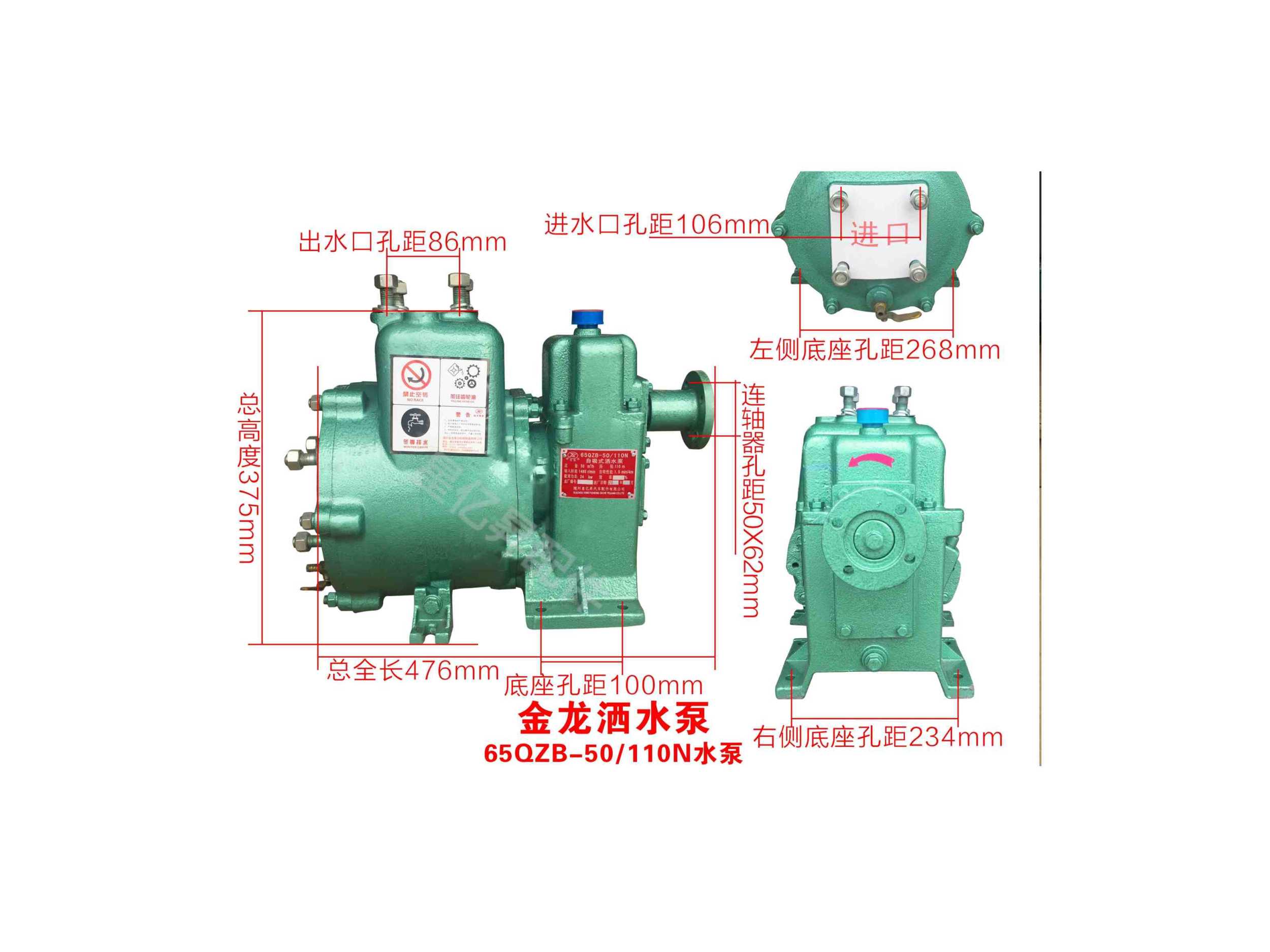 金龙洒水泵50/110